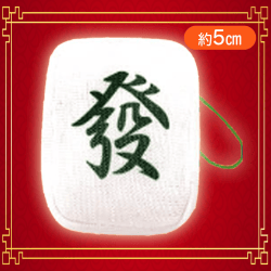 【發】麻雀牌つもつもぷち