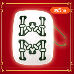 【八索】麻雀牌つもつもぷち