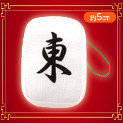 【東】麻雀牌つもつもぷち