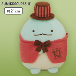 【とかげ】すみっコぐらし 10thおめかしころっとぬいぐるみ Part2