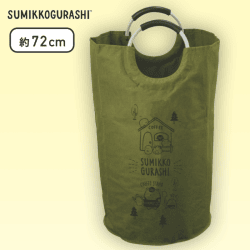 【グリーン】すみっコぐらし 取っ手付きランドリーバッグ