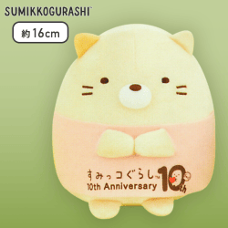 【ねこ】すみっコぐらし 10thぬいぐるみ