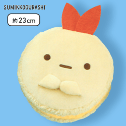 【えびふらいのしっぽ】すみっコぐらし トゥンカロンぬいぐるみBIG