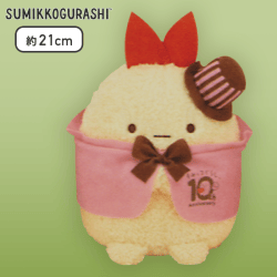 【えびふらいのしっぽ】すみっコぐらし 10thおめかしころっとぬいぐるみ Part2