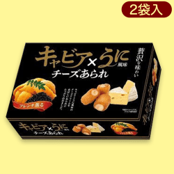 【キャビア×うに風味】塩トリュフ&キャビアうにあられよくばりBOX※賞味期限:2022/12/8