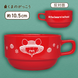 【レッド】くまのがっこう スープマグ