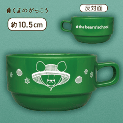 【グリーン】くまのがっこう スープマグ