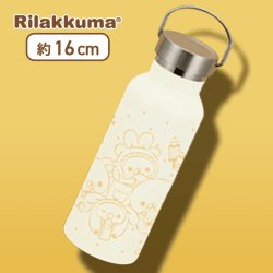 【イエロー】リラックマ うさうさベビー 瓶型直飲みステンレスボトル