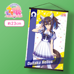 【ダイタクヘリオス】ウマ娘 プリティーダービー ミニタペストリーVol.6