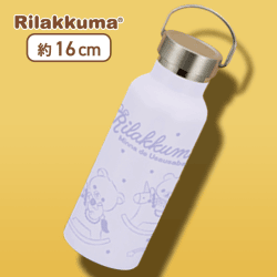 【パープル】リラックマ うさうさベビー 瓶型直飲みステンレスボトル