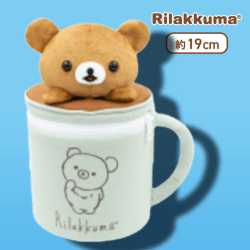 【チャイロイコグマ】リラックマ Rilakkuma Style マグカップ型ぬいぐるみポーチ Part2