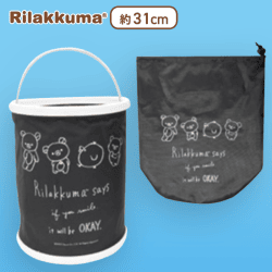 【ブラック】リラックマ Rilakkuma Style 折りたたみ防水ケース