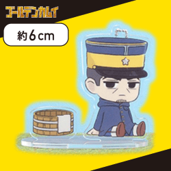 【月島軍曹】ゴールデンカムイ のほほんと♪ ツインクリアスタンド