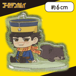 【杉元佐一】ゴールデンカムイ のほほんと♪ ツインクリアスタンド