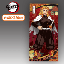 【煉獄杏寿郎】鬼滅の刃 プレミアムバスタオル 其の三