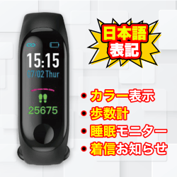 【ブラック】スマートバンド