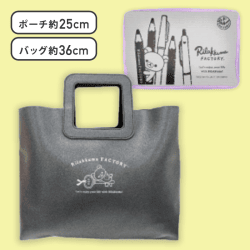 【ブラック】リラックマファクトリー インナーポーチ付きレザー風バッグ