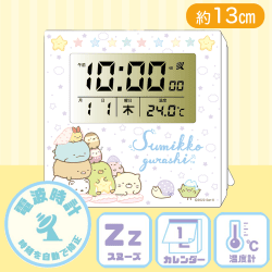 【ホワイト】すみっコぐらし電波クロック