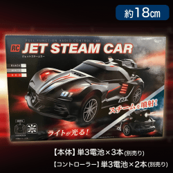 【ブラック】RC ジェットスチームカー