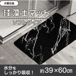 【BLACK】珪藻土マット