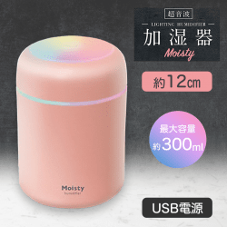 【ピンク】ライティング超音波加湿器 Moisty