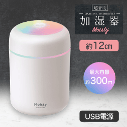 【ホワイト】ライティング超音波加湿器 Moisty