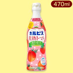 【完熟トマト】カルピス470ml※賞味期限:2023/4/23