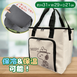【ベージュ】スヌーピー保冷保温バッグ