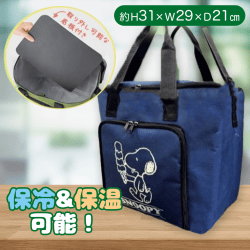 【ネイビー】スヌーピー保冷保温バッグ