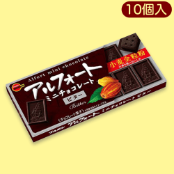 【ビター】アルフォート10Pパック※賞味期限:2023/5