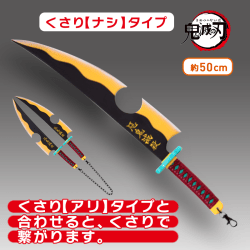 【くさりナシ】鬼滅の刃 宇髄天元の日輪刀