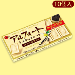 【バニラホワイト】アルフォート10Pパック※賞味期限:2023/6