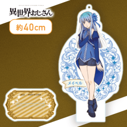 【メイベル】異世界おじさん モアプラススタンド付ビッグクリアキーチェーン