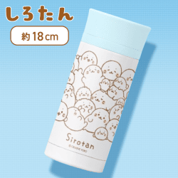 【集合】 しろたん ステンレスボトル