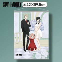 【ドレッシー】SPY×FAMILY プレミアムタペストリーVol.3