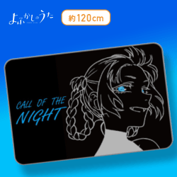 【ナズナ】よふかしのうた ブランケット