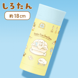 【ソファー】 しろたん ステンレスボトル