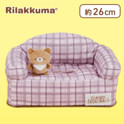 【チャイロイコグマ】リラックマ チャイロイコグマのぎゅ〜っとぬいぐるみソファ型テッシュBOXカバー