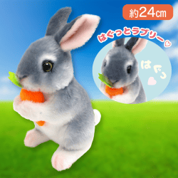 【グレー】りあるあにまるず にんじんハグうさぎ
