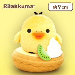 【キイロイトリ】リラックマ タルトになりきりマスコットキーチェーン