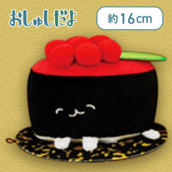 【いくら】おしゅしだよ つながる回転寿司ぬいぐるみ 3周目