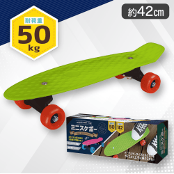 【グリーン】ミニスケボー