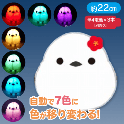 【しまえ】フクフクシマエナガぽわっと七色ライトJB