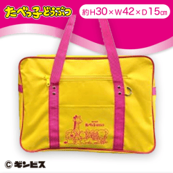 【イエロー】たべっ子どうぶつカラフルスクールバッグ