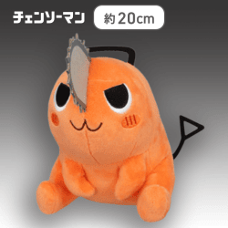 【座り】チェンソーマン ポチタぬいぐるみ