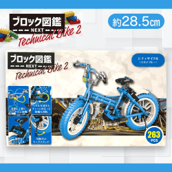 【スカイブルー】ブロック図鑑NEXT Technical Bike2