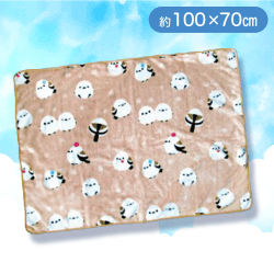 【モカブラウン】ふくふくシマエナガふんわりブランケット