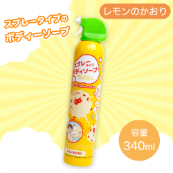 【レモン】あわ泡hourボディソープ