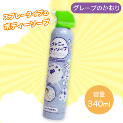 【グレープ】あわ泡hourボディソープ