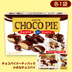 チョコパイSPアソートBOX※賞味期限:2023/2